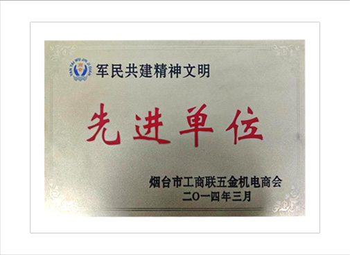 先进单位