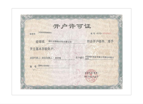 开户许可证